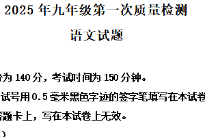 2025年江苏省徐州市丰县中考一模语文试题（含解析）