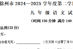 2025年江苏省徐州市树人初级中学中考二模语文试题（含解析）