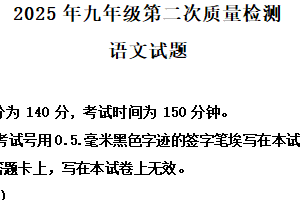 2025年江苏省徐州市铜山区中考二模语文试题（含解析）