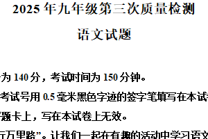 2025年江苏省徐州市铜山区中考三模语文试题（含解析）