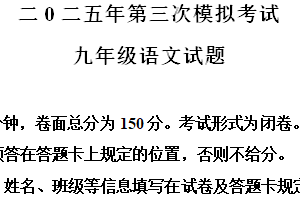 2025年江苏省盐城市建湖县两校中考三模语文试题（含解析）