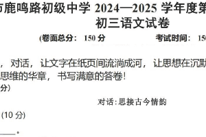 2025年江苏省盐城市鹿鸣路初级中学中考二模语文试题（含答案）