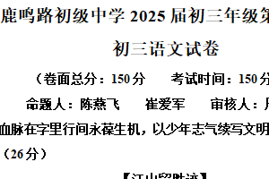 2025年江苏省盐城市鹿鸣路初级中学中考三模语文试题（含解析）