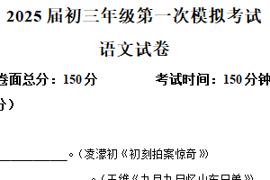 2025年江苏省盐城市三校联考一模语文试题（含解析）