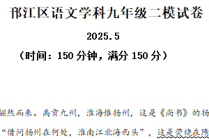 2025年江苏省扬州市邗江区中考二模语文试题（含解析）