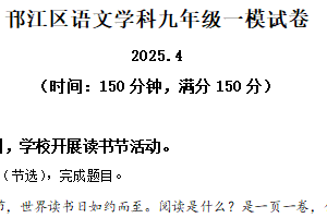 2025年江苏省扬州市邗江区中考一模语文试题（含解析）
