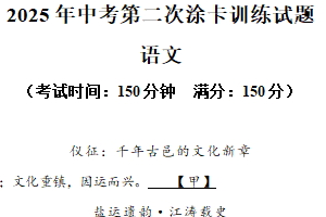 2025年江苏省扬州市仪征市中考二模语文试题（含解析）