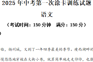 2025年江苏省扬州市仪征市中考一模语文试题（含解析）