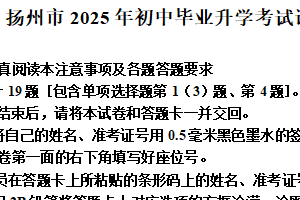 2025年江苏省扬州市中考语文真题（含解析）