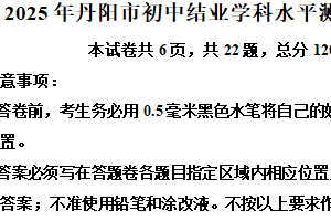 2025年江苏省镇江市丹阳市中考二模语文试题（含解析）