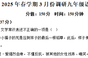 江苏省淮安市洪泽区校联考2024-2025学年九年级下学期3月月考语文试题（含解析）