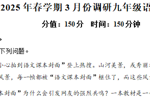 江苏省淮安市金湖县校联考2024-2025学年九年级下学期3月月考语文试题（含解析）