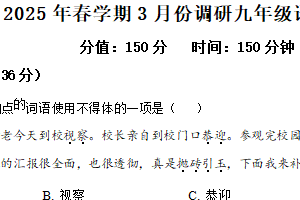 江苏省淮安市盱眙县2024-2025学年九年级下学期3月月考语文试题（含解析）