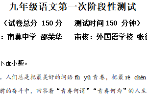 江苏省南通市海安市初中十三校教学研究同盟联考2024-2025学年九年级下学期3月月考语文试题（含解析）
