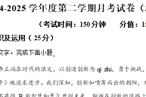 江苏省南通市海门区多校联考2024-2025学年九年级下学期3月月考语文试题（含解析）