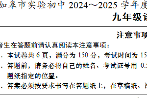 江苏省南通市如皋市石庄镇初级中学2024-2025学年九年级下学期3月结课调研语文试题（含答案）