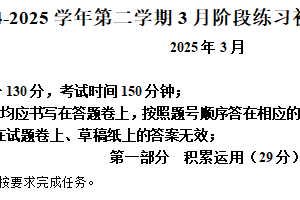 江苏省苏州市中科大附中独墅湖学校2024-2025学年九年级下学期月考语文试题（含解析）