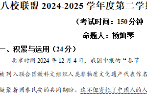 江苏省泰州市靖江市八校联盟2024-2025学年九年级下学期3月月考语文试题（含解析）