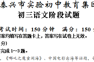 江苏省泰州市泰兴市实验初级中学2024-2025学年九年级下学期3月月考语文试题（含答案）
