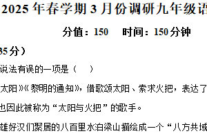 江苏省盐城市东台市2024-2025学年九年级下学期3月月考语文试题（含解析）