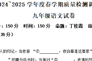 江苏省盐城市东台市东台市第五教育联盟2024-2025学年九年级下学期3月月考语文试题（含解析）