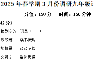 江苏省盐城市阜宁县校联考2024-2025学年九年级下学期3月月考语文试题（含解析）