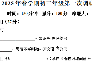 江苏省盐城市景山中学2024-2025学年九年级下学期3月月考语文试题（含解析）