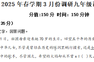 江苏省盐城市射阳县2024-2025学年九年级下学期3月月考语文试题（含解析）