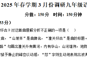 江苏省盐城市响水县校联考2024-2025学年九年级下学期3月月考语文试题（含解析）