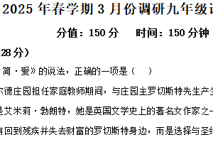 江苏省盐城市盐都区校联考2024-2025学年九年级下学期3月月考语文试题（含解析）