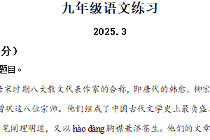 江苏省扬州市江都区八校联谊2024-2025学年九年级下学期3月月考语文试题（含解析）
