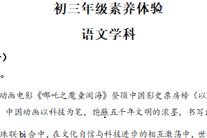 江苏省扬州市梅岭集团2024-2025学年九年级下学期3月月考语文试题（含解析）