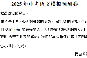 【中考押题卷】2025年江苏省南京市中考语文模拟预测卷（一）（含解析）