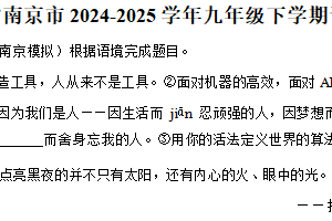 【中考押题卷】江苏省南京市2024-2025学年九年级下学期语文中考模拟预测卷三 统编版（含解析）