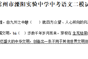 2025年江苏省常州市溧阳实验中学中考二模语文试卷（含解析）