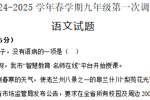 2025年江苏省淮安市淮安区部分校中考第一次检测语文试题（含答案）