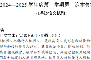 2025年江苏省连云港市东海县朱自清中学中考二模语文试卷（含解析）