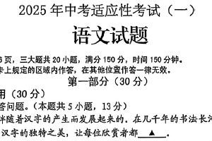 2025年江苏省连云港市赣榆、延安中学中考一模联考语文试卷（无答案）