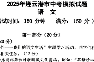 2025年江苏省连云港市新海初级中学中考语文一模试题（无答案）
