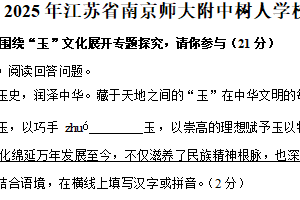 2025年江苏省南京师范大学附属中学树人学校中考三模语文试题（含解析）