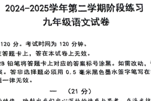 2025年江苏省南京市鼓楼区二十九中学中考零模语文卷（含答案）