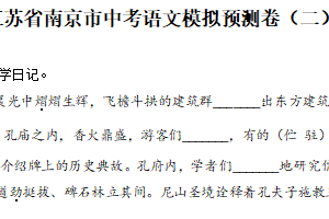 2025年江苏省南京市中考语文模拟预测卷（二）（含答案）