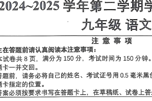2025年江苏省南通市海门区第二学期九年级中考一模考试语文试卷（含答案）