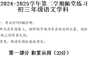 2025年江苏省苏州工业园区西安交通大学苏州附属初级中学中考二模语文试卷（含答案）