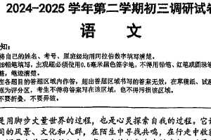 2025年江苏省苏州工业园区星海实验初级中学中考二模语文试题（无答案）