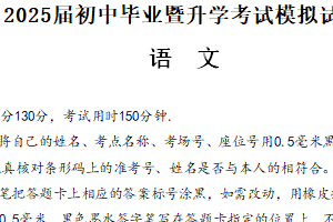 2025年江苏省苏州市高新区中考一模语文试题（含答案）