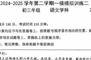 2025年江苏省苏州市西安交通大学附属中学中考一模语文试题（无答案）