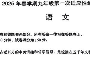 2025年江苏省无锡市经开区中考一模语文试卷（含答案）