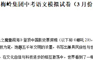 2025年江苏省扬州市梅岭集团中考3月模拟语文试卷（含解析）