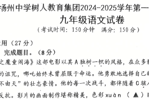 2025年江苏省扬州市树人集团中考一模语文试题（无答案）